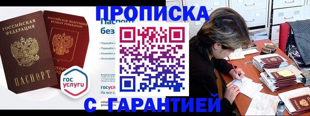 купить прописку в Нижегородской области